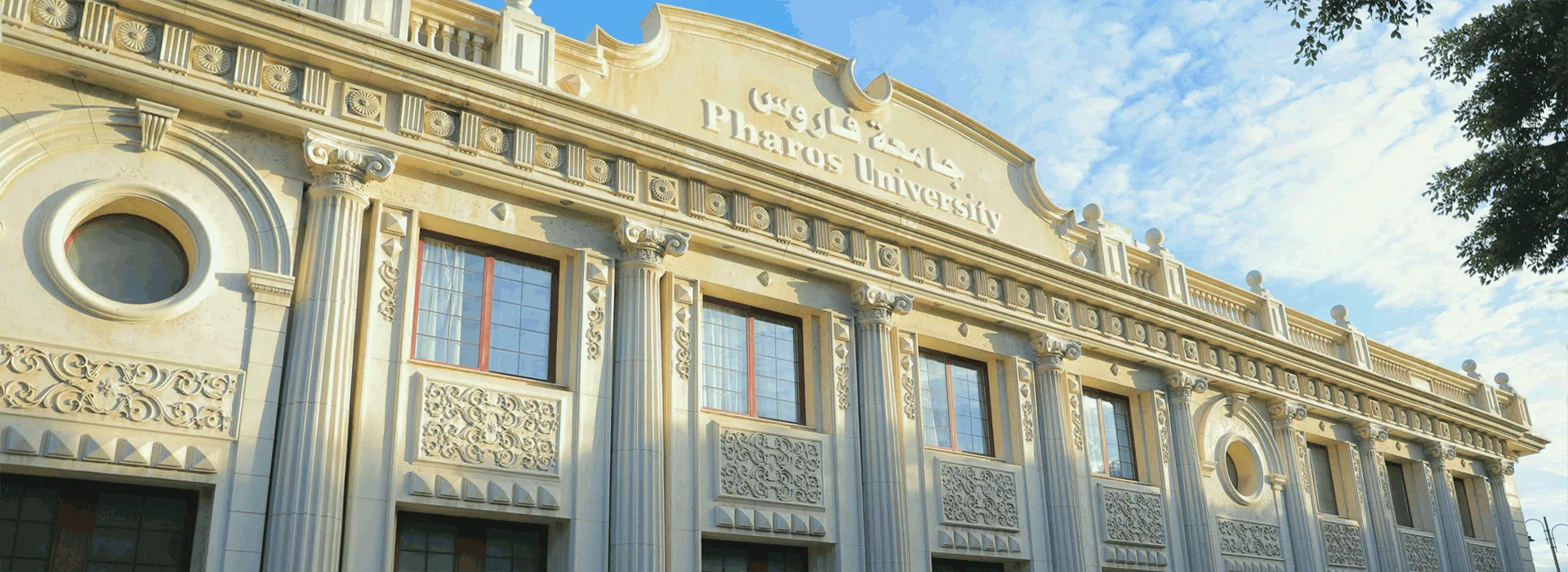 كليات جامعة فاروس ومصروفاتها​